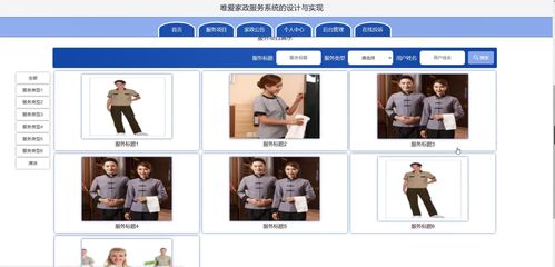 基于SSM框架的唯爱家政服务系统的设计与实现——计算机毕业设计V47P0